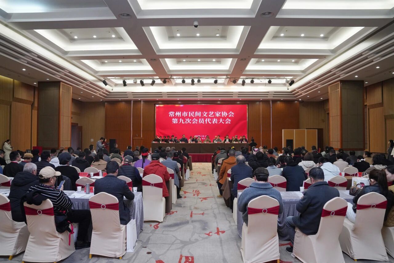 换届会议丨常州市民间